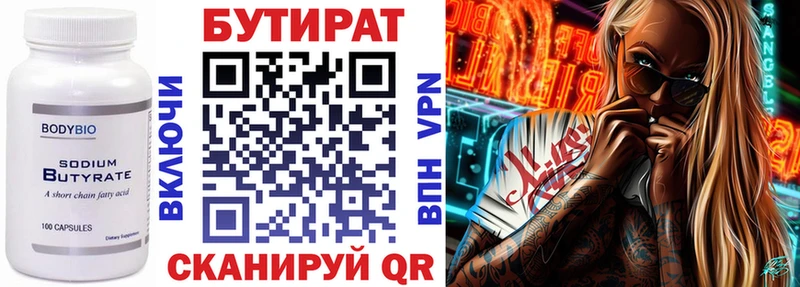 БУТИРАТ бутандиол  hydra ТОР  Сердобск 