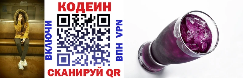 Codein Purple Drank  Сердобск 